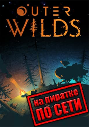 Outer Wilds по сети по сети