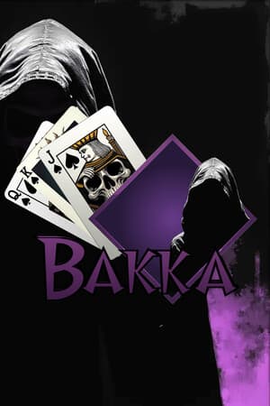 Bakka по сети