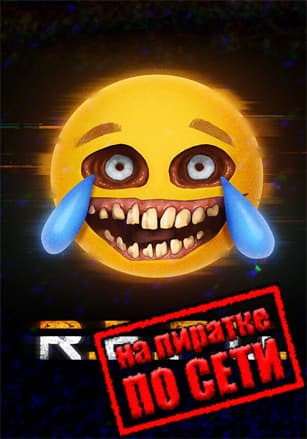 R.E.P.O. по сети по сети