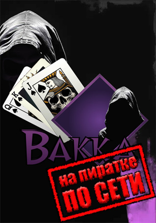 Bakka по сети по сети