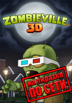 Zombieville USA 3D по сети