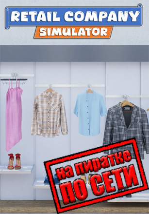 Retail Company Simulator по сети