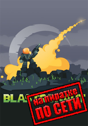 BLASTRONAUT по сети по сети