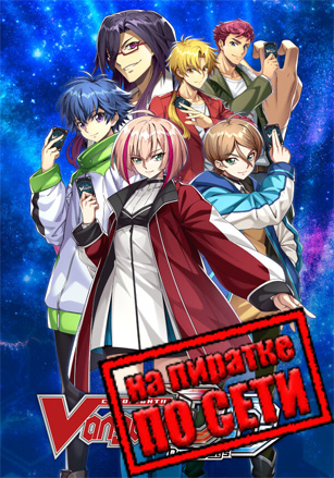 Cardfight!! Vanguard Dear Days по сети по сети