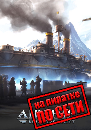 Airship: Kingdoms Adrift по сети по сети