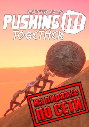 Pushing it! Together Sisyphus Co-op по сети по сети