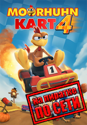 Moorhuhn Kart 4 по сети