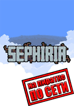 Sephiria по сети по сети