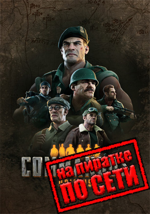 Commandos: Origins по сети