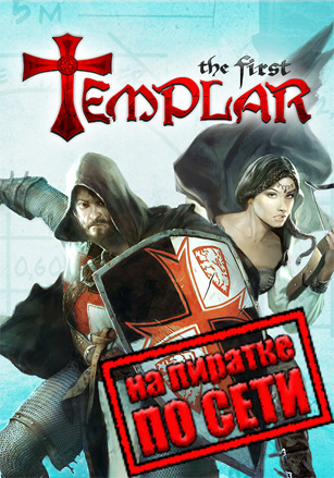 The First Templar - Steam Special Edition по сети по сети