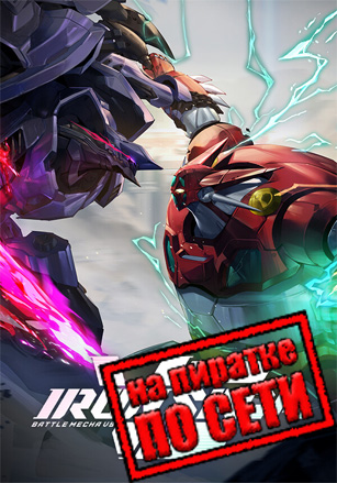 Iron Saga VS по сети