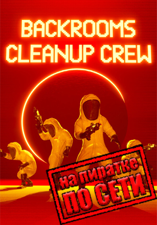 Backrooms Cleanup Crew по сети по сети