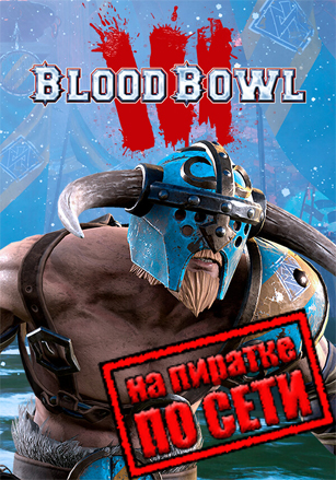 Blood Bowl 3 по сети по сети