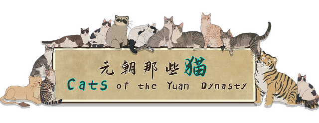 Cats of the Yuan Dynasty