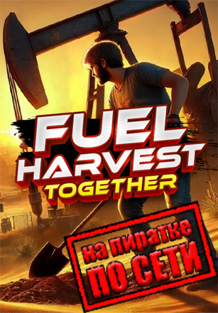 Fuel Harvest Together по сети по сети