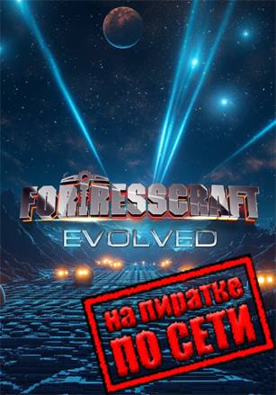 FortressCraft Evolved! по сети по сети