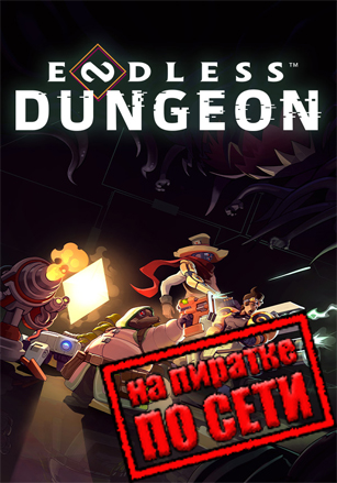 ENDLESS Dungeon по сети по сети