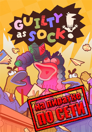 Guilty as Sock! по сети по сети
