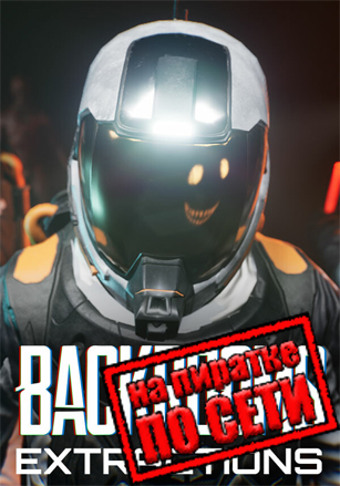 Backrooms: Extractions по сети по сети