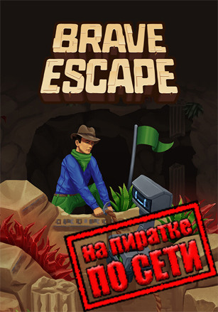 Brave Escape по сети по сети