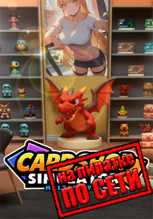 Card Shop Simulator Multiplayer по сети по сети