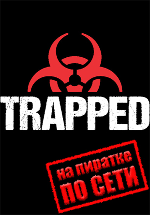 TRAPPED по сети по сети