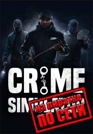 Crime Simulator по сети по сети