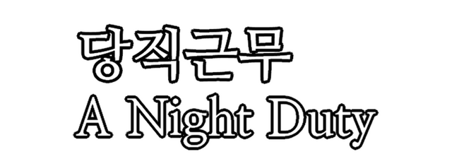 A Night Duty