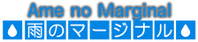 Ame no Marginal -Rain Marginal-