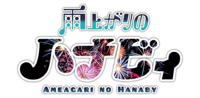 Ameagari no Hanaby