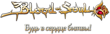 Blood and Soul