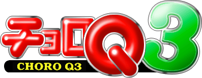 Choro-Q 3