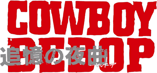 Cowboy Bebop: Tsuioku no Serenade