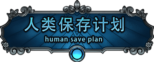 Human Save Plan