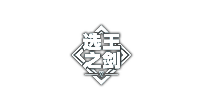 Idle Calibur: Zero