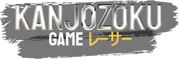 Kanjozoku Game