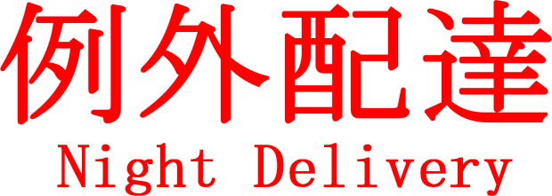 Night Delivery