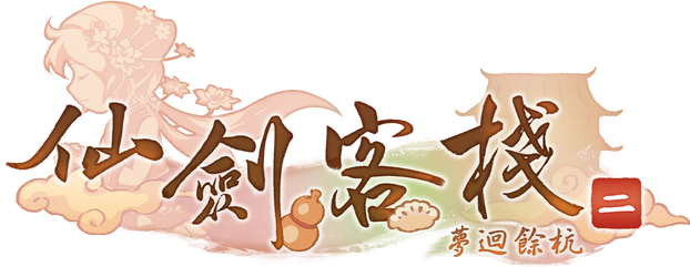 Sword and Fairy Inn 2