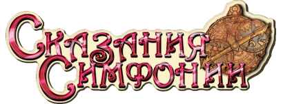 Tales of Symphonia