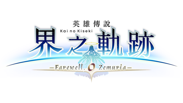 The Legend of Heroes: Kai no Kiseki -Farewell, O Zemuria-
