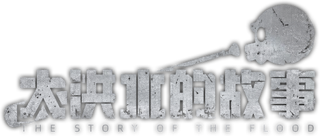 The Story of the Flood