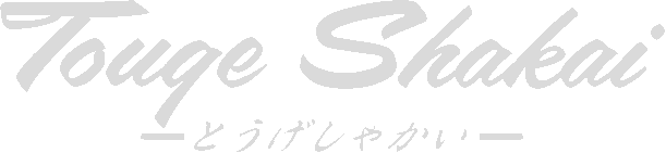 Touge Shakai