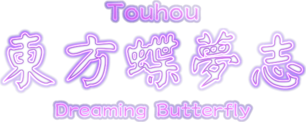 Touhou: Dreaming Butterfly