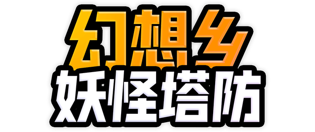 Touhou Monster TD