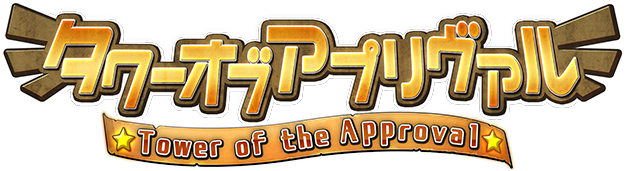 Tower of the Approval