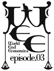 WORLD END ECONOMiCA episode.03