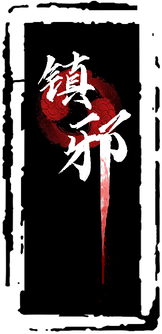Zhenxie