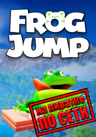 Frog Jump по сети по сети