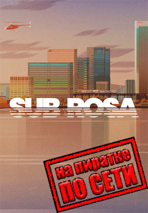 Sub Rosa по сети по сети