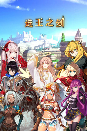 Idle Calibur